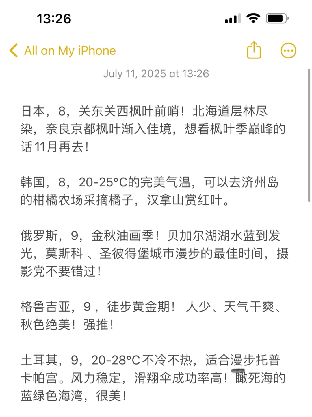 锐评9/10月份国外旅游体验