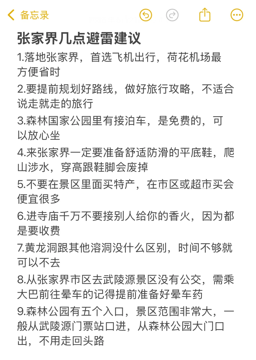 张家界旅游真不是你想那样🥲能劝一个是一个