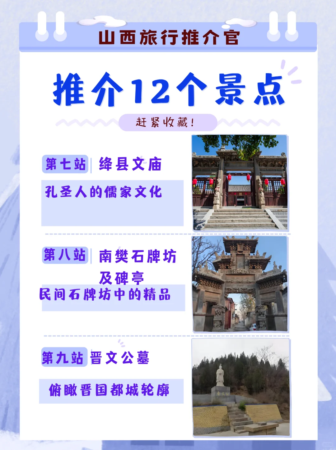 从南到北游山西(第十站) 运城市绛县!