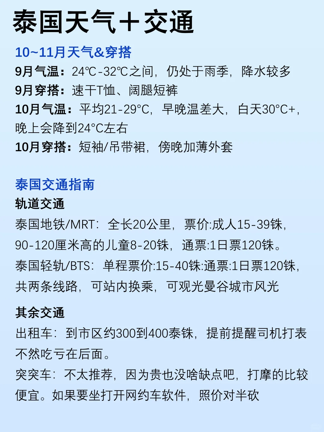 10-11月来泰国旅游的朋友！存下来吧超全的