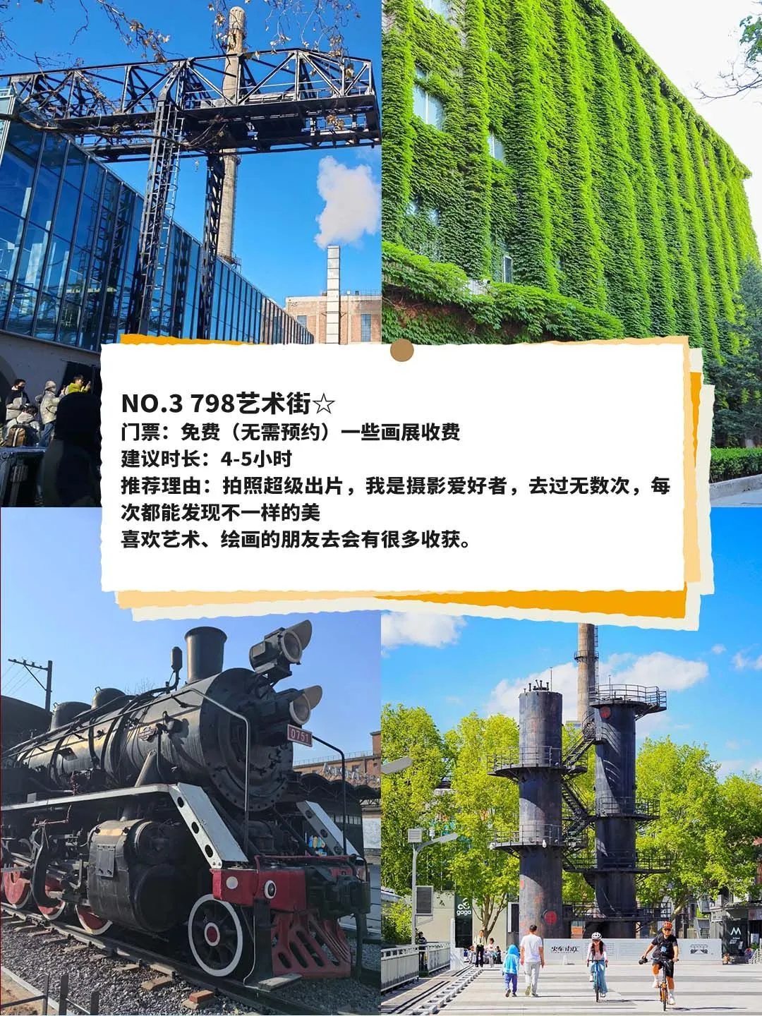 北京绝对小众景点推荐！你去过几个！？