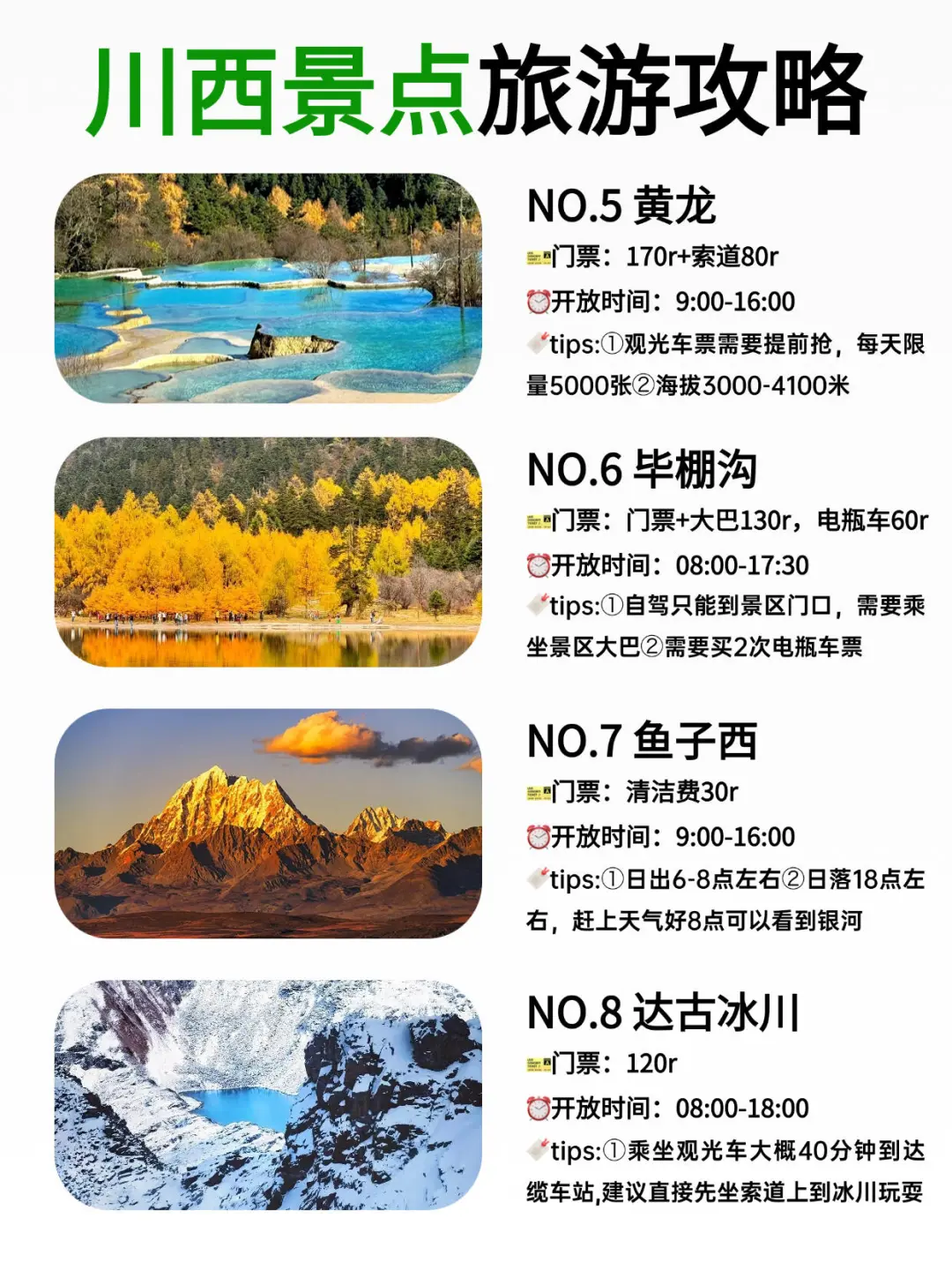 假如川西有段位💁选出你心目中的top1❗