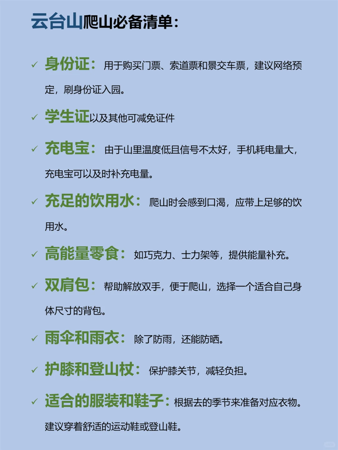 云台山必备清单及游玩路线