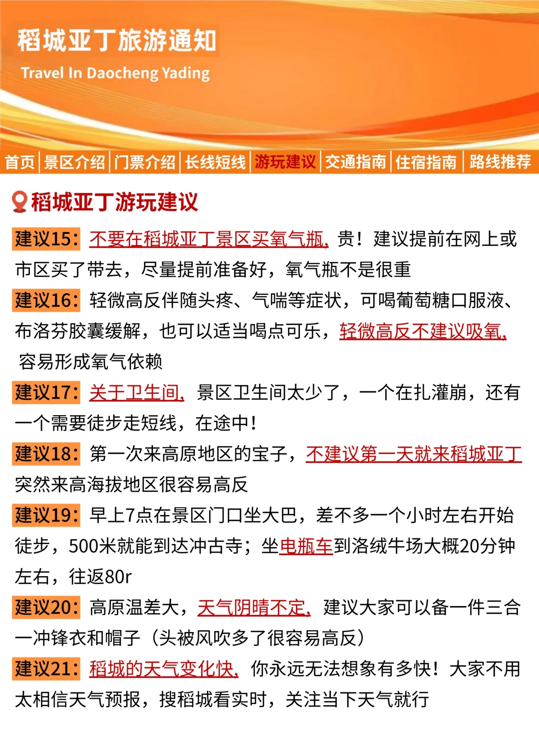 稻城亚丁刚发布的旅游通知❗️幸好提前看到了