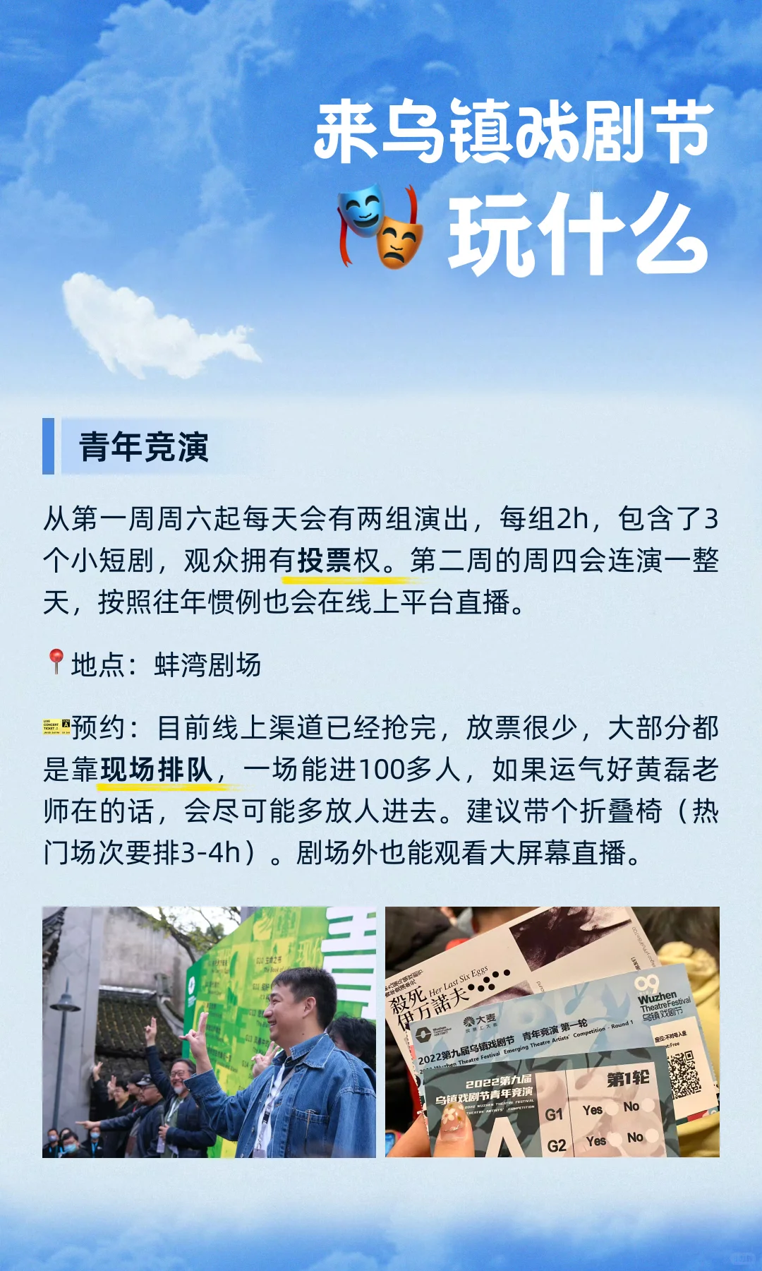 🎭乌镇戏剧节怎么玩丨超详细tips