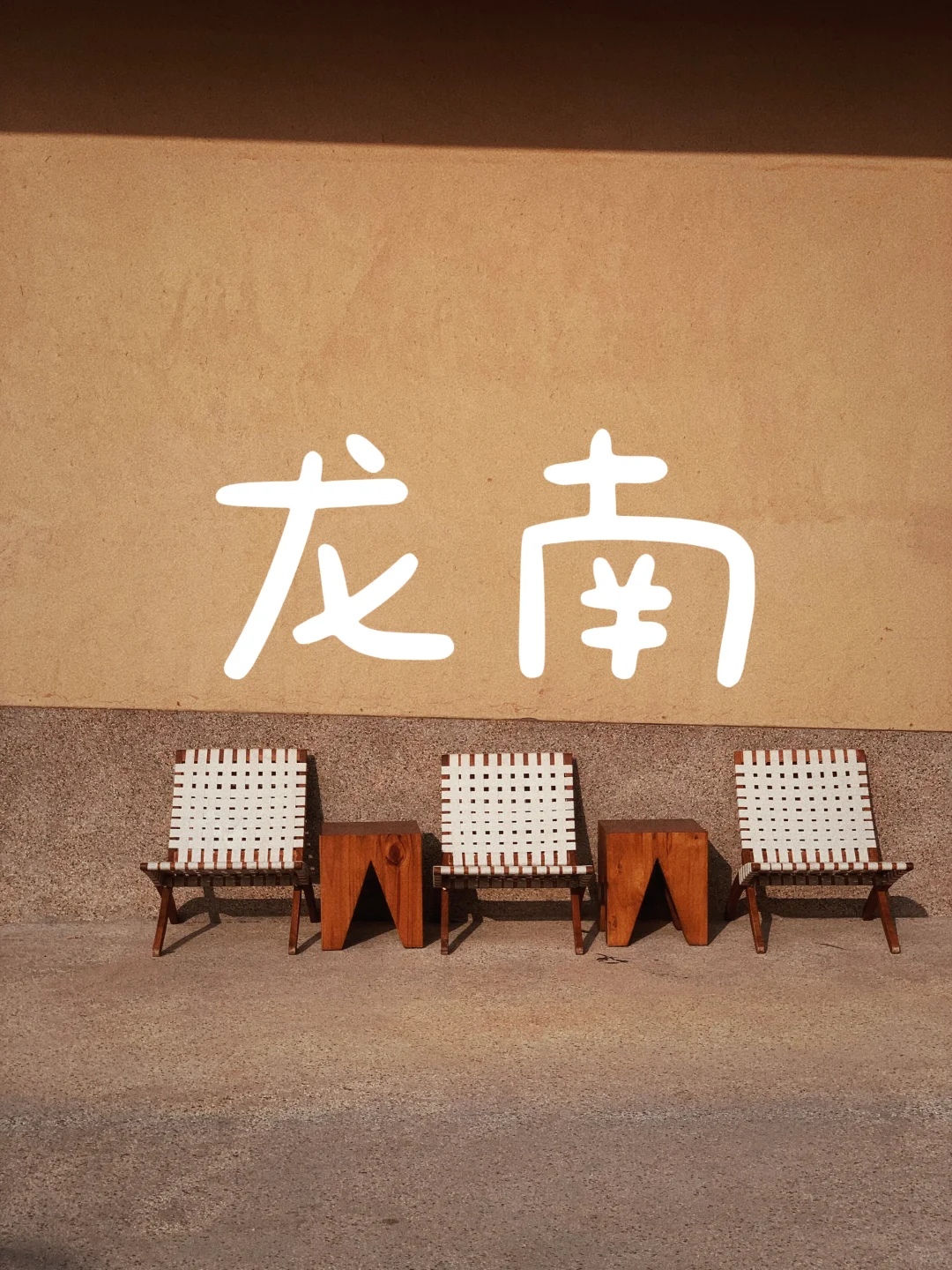 小众旅行,避开人潮的龙南之旅