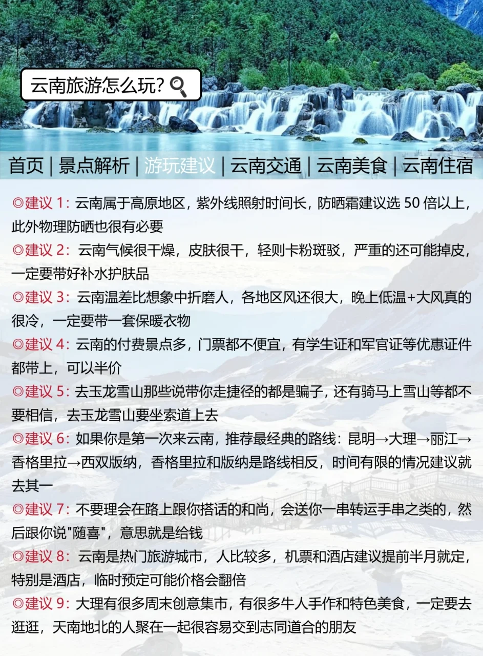云南最新旅游通知！幸好提前看到了😭