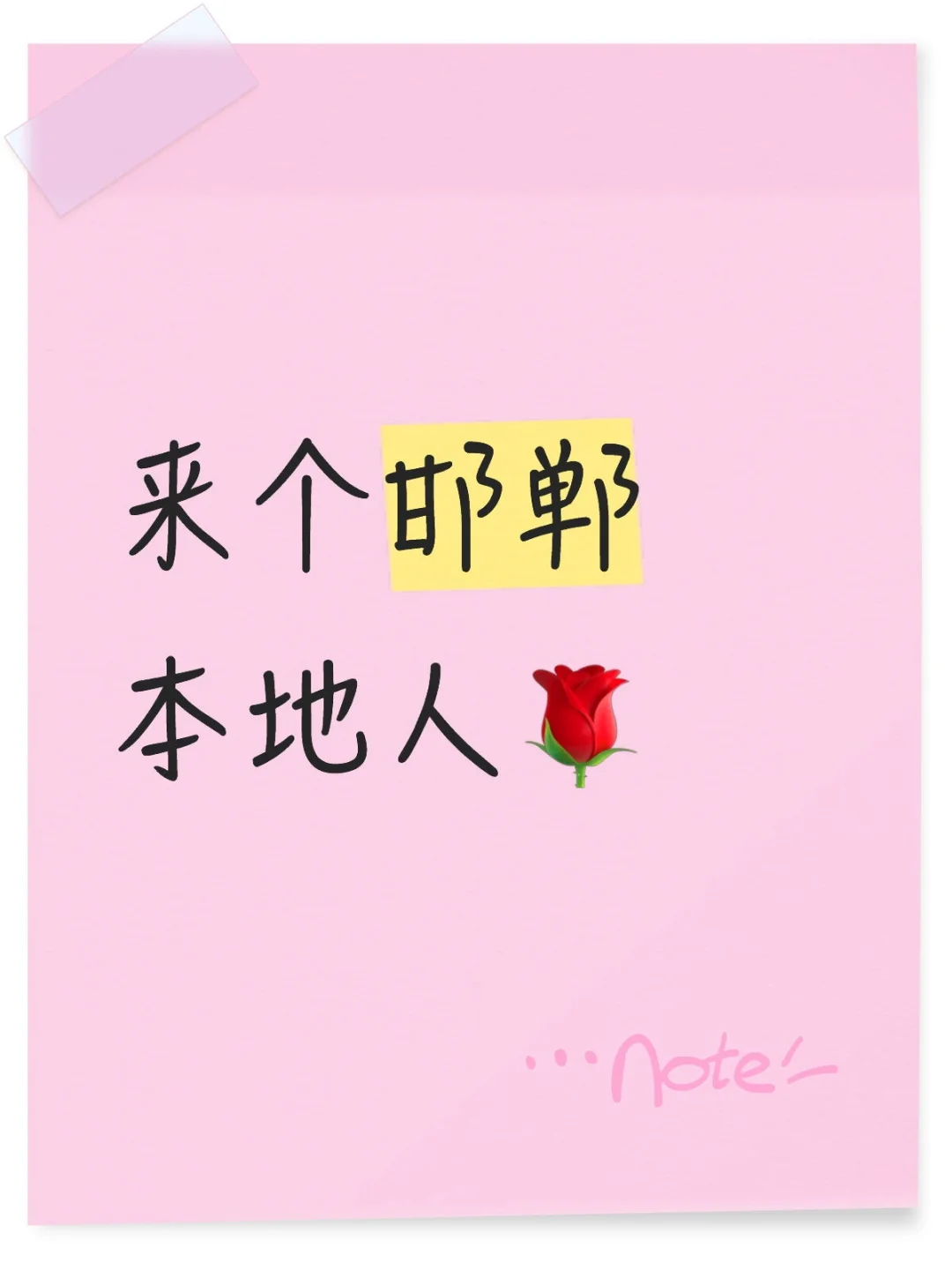邯郸宝子快来帮我攻略一下