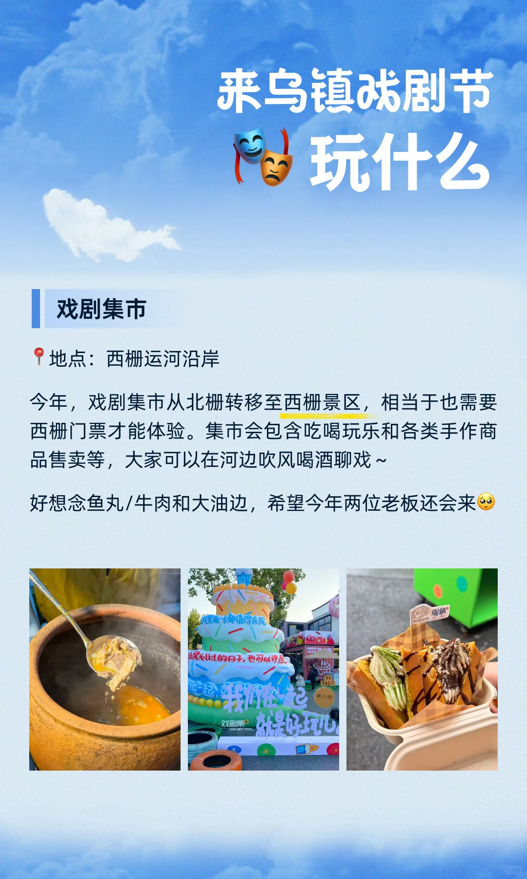 🎭乌镇戏剧节怎么玩丨超详细tips