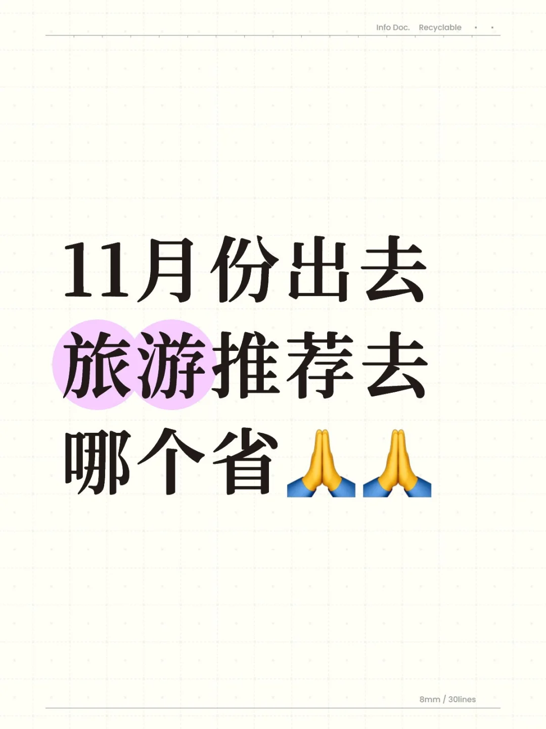 你都去过哪些地方旅游？