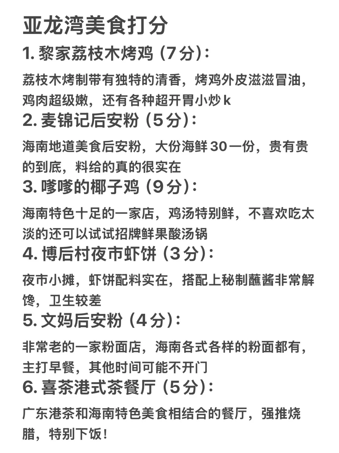 三亚景区净说一些大实话（个人打分勿喷
