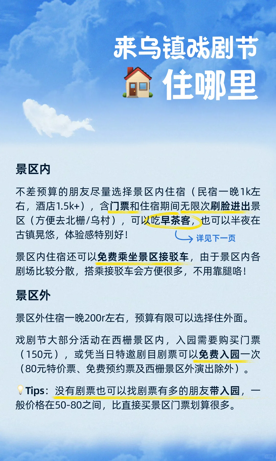🎭乌镇戏剧节怎么玩丨超详细tips
