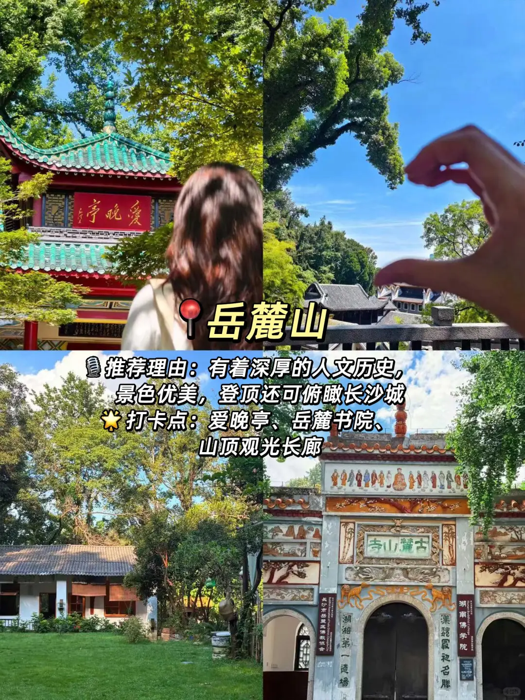 旅游淡季去长沙bi打卡的9大景点‼️无脑抄📝