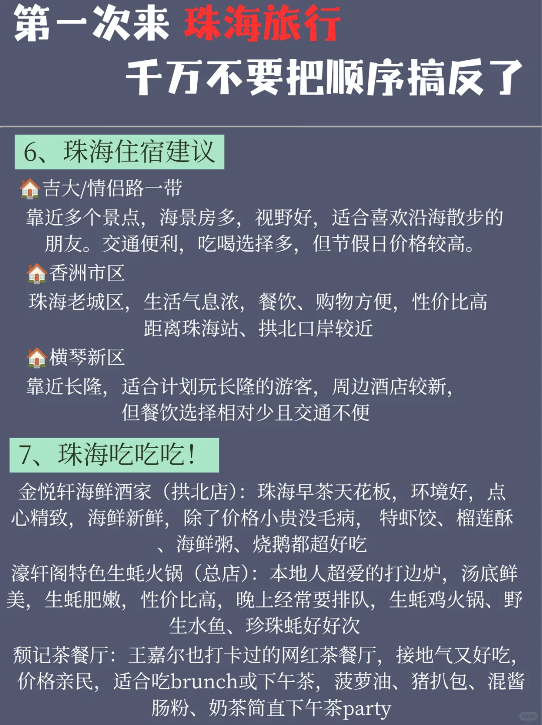 珠海citywalk攻略‖3天2夜畅玩珠海🐾