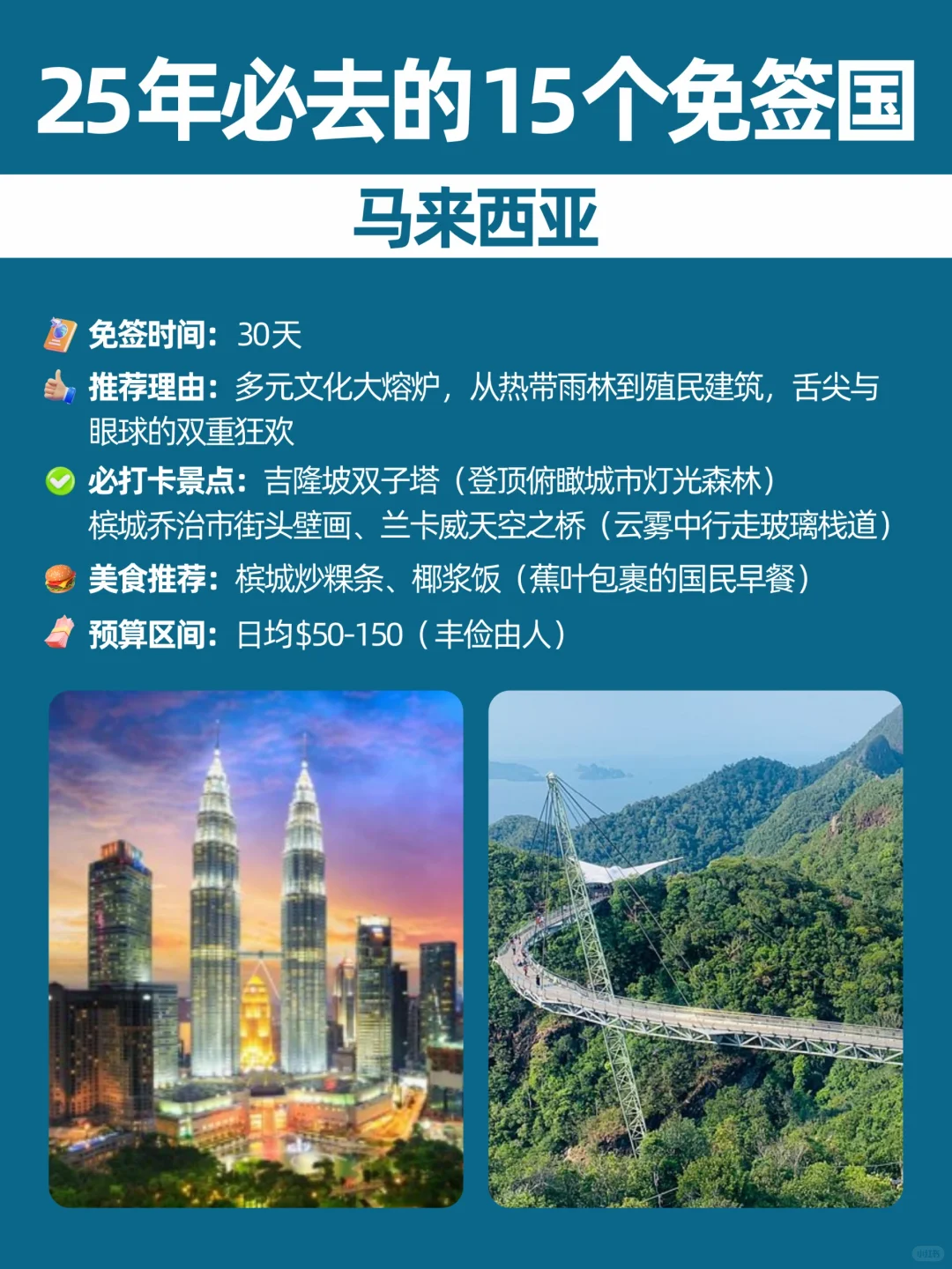 环游世界｜2025年必去的15个免签国，冲！