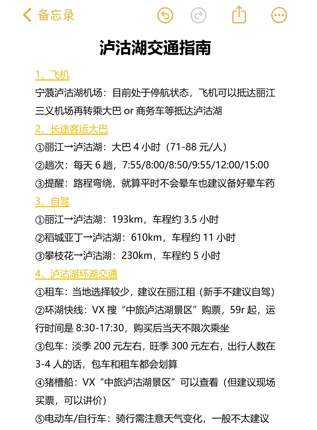 送给10-12月来泸沽湖的姐妹😭超全避雷