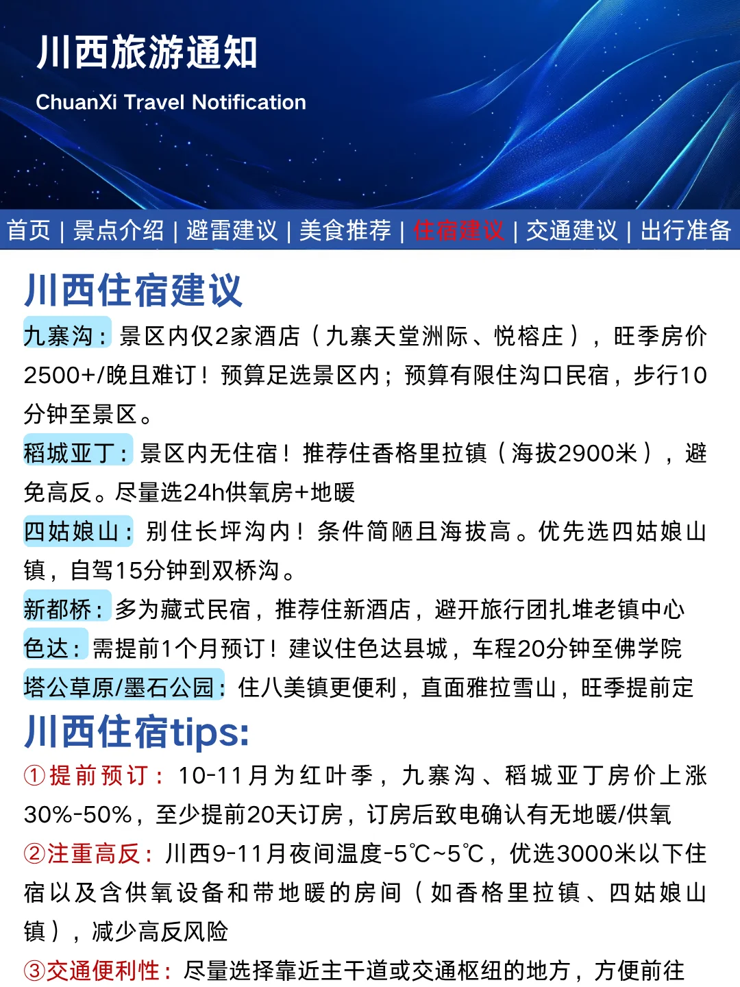 川西刚发布秋季旅游通知！幸好提前看到了