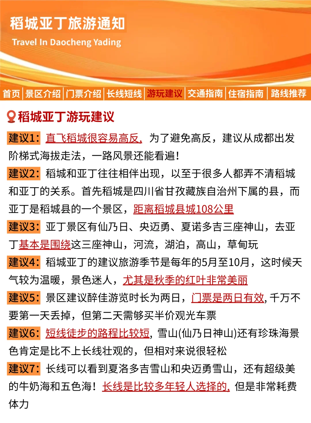 稻城亚丁刚发布的旅游通知❗️幸好提前看到了