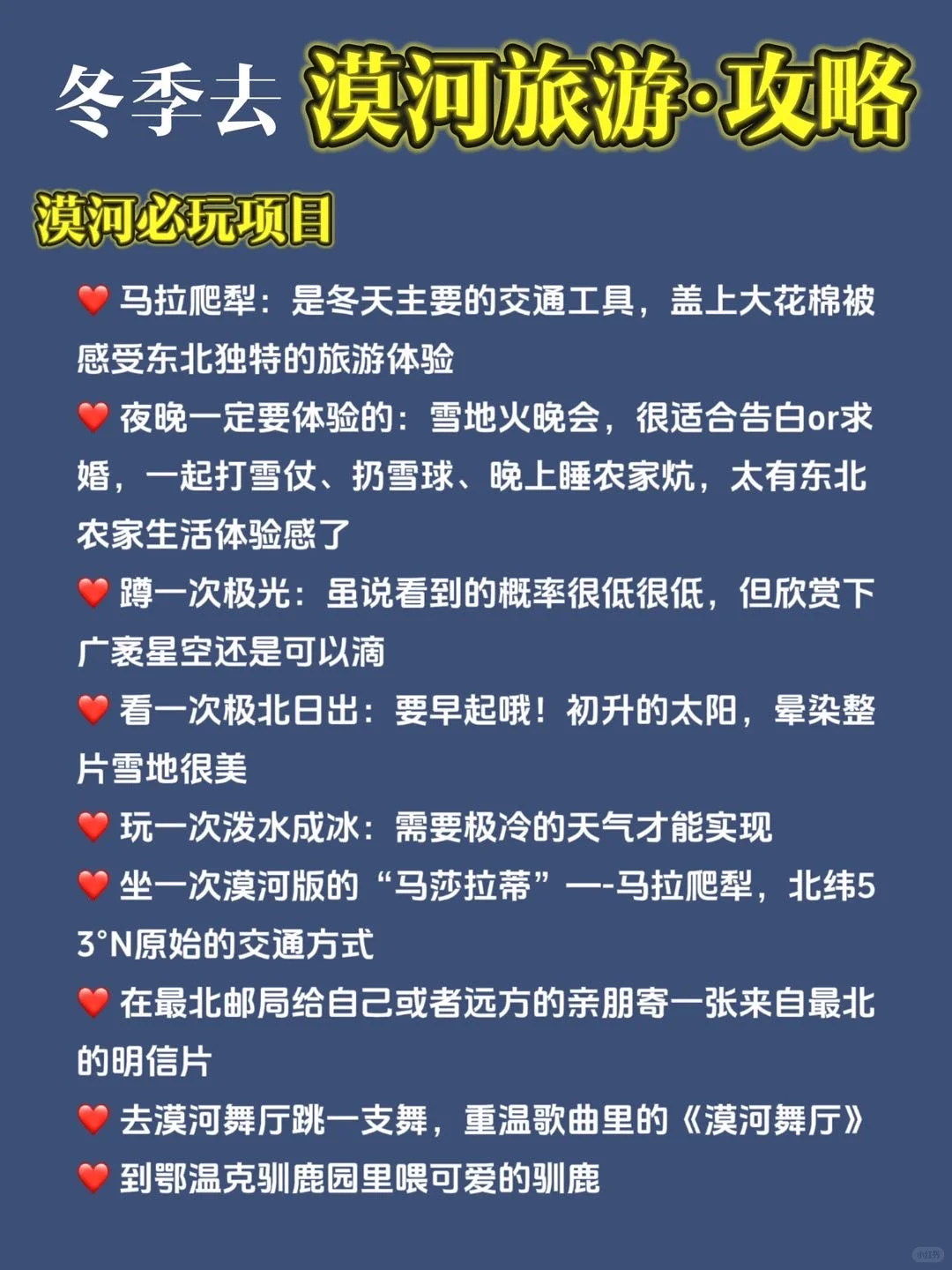 这篇漠河旅游攻略十月✅错过再等一年
