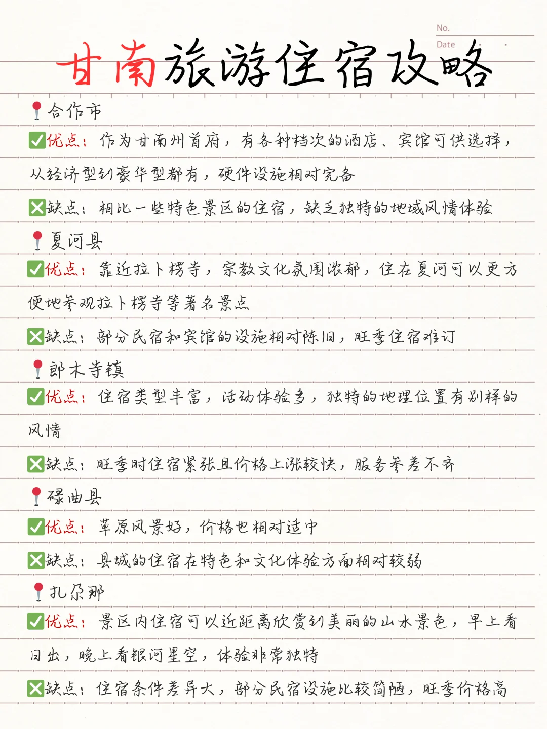 ③刷甘南✨真心觉得这⑦个景点不去＝白去