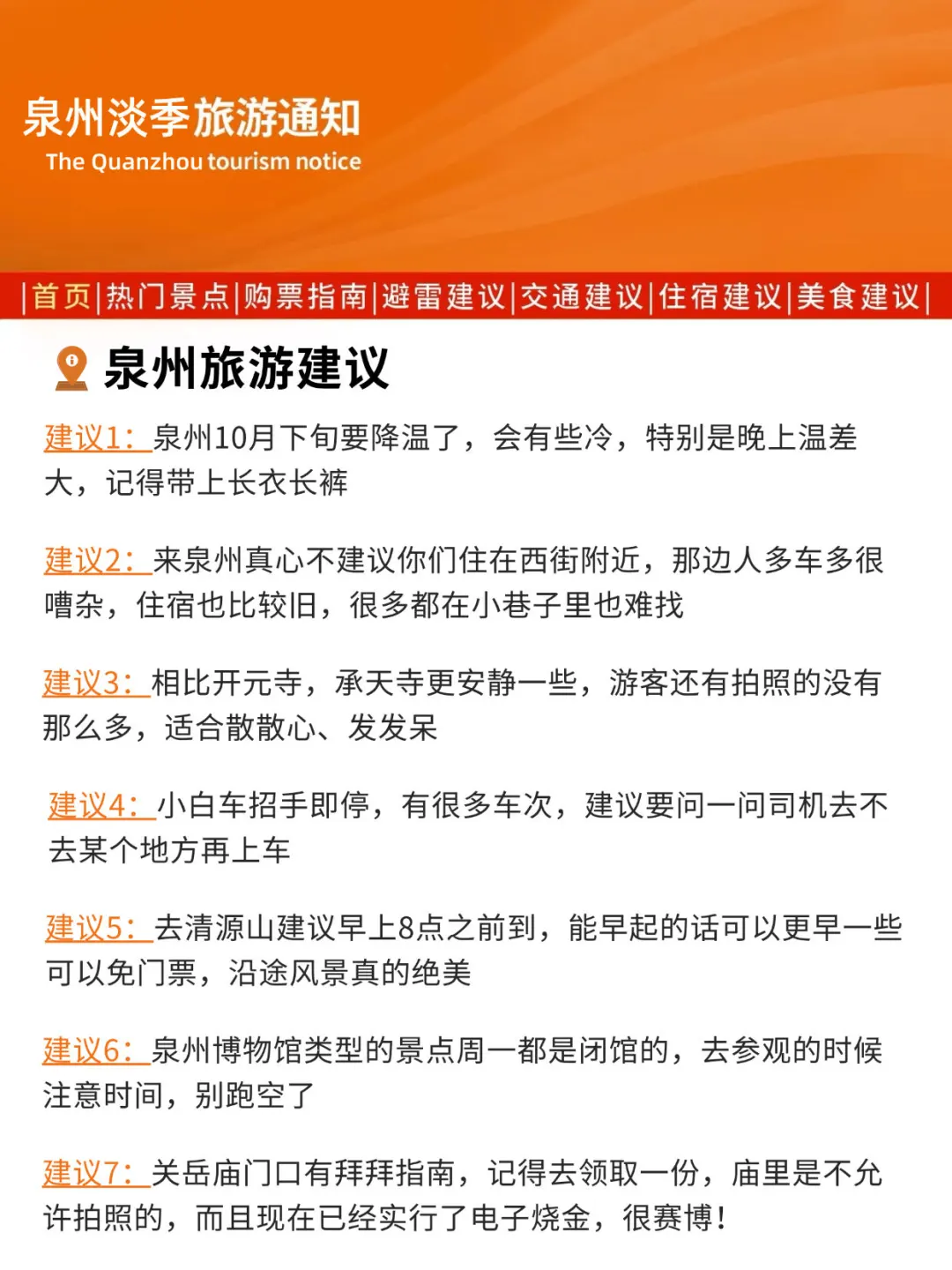 刚发布的泉州10月旅游通知📢幸好看到了！