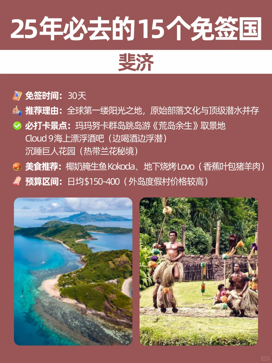 环游世界｜2025年必去的15个免签国，冲！