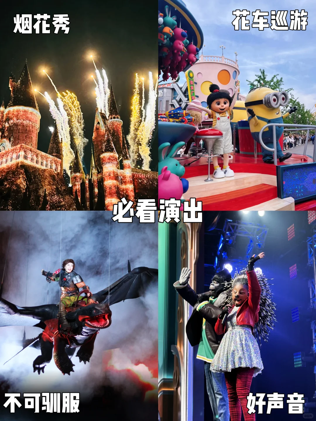 北京环球🌍套票比门票便宜,这羊毛爽