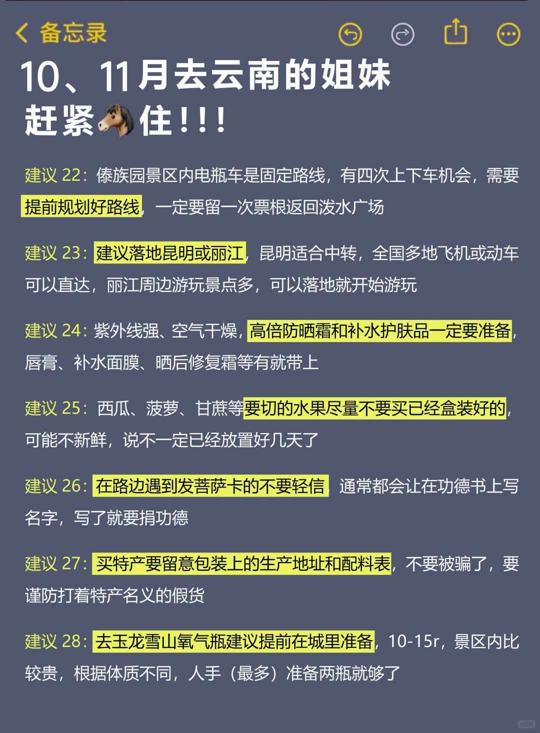 送给10-11月去云南的姐妹😭超全避雷