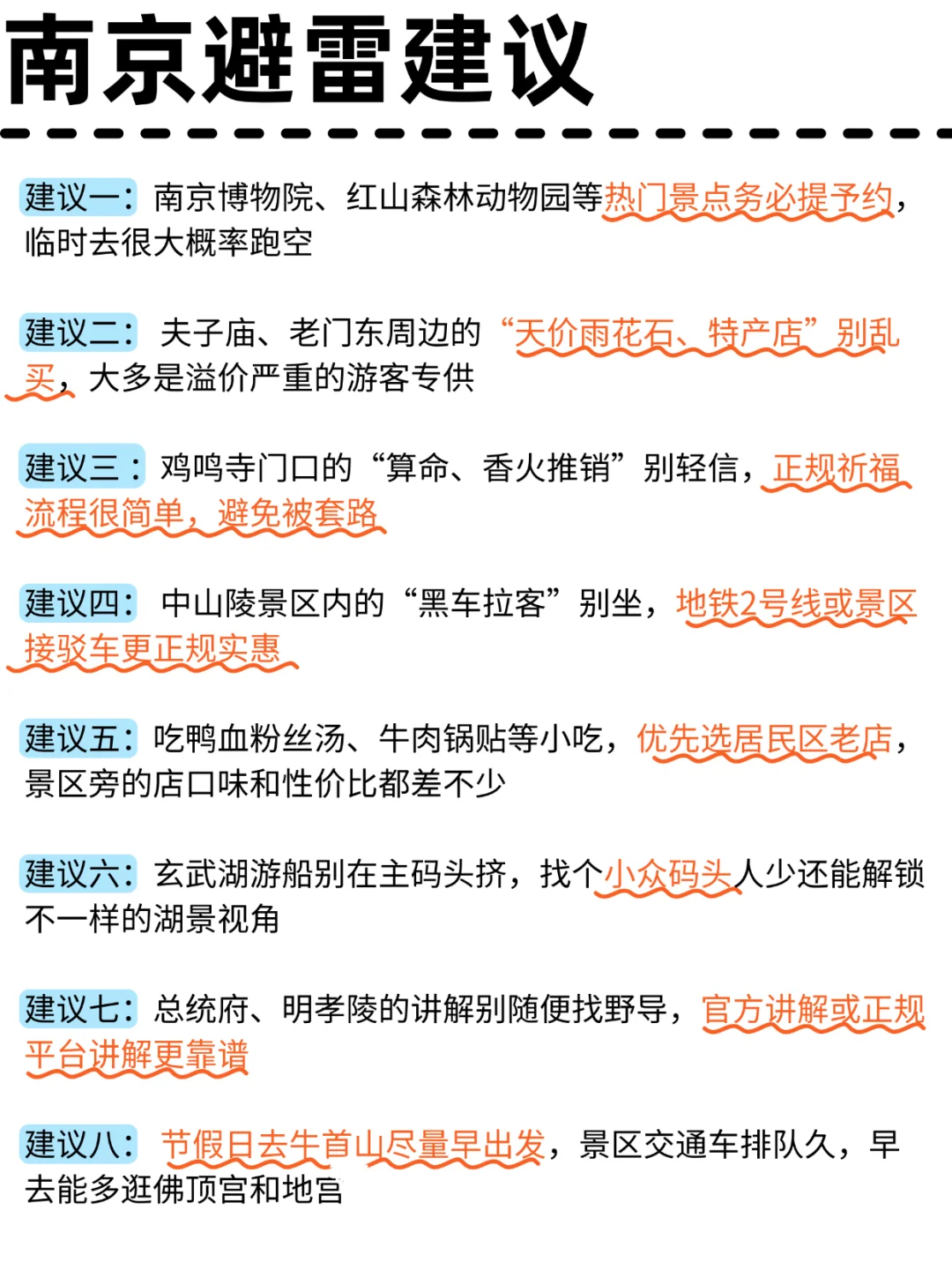 南京旅游|手绘主城九大区域景点，很详细