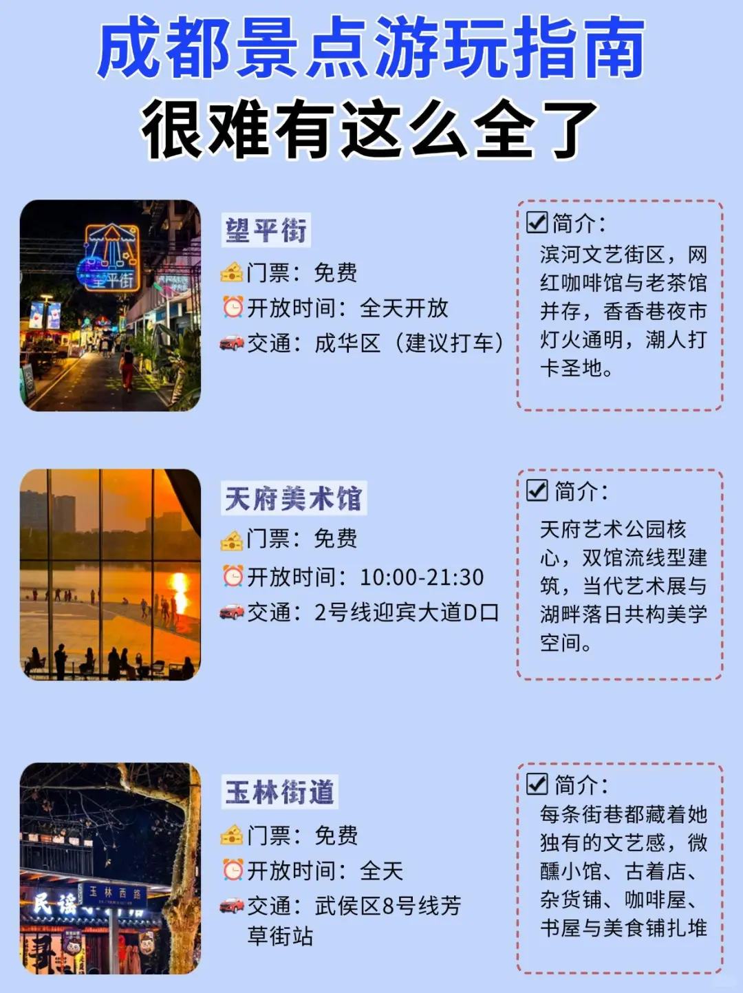 成都景点真实排行✅这些地方放心冲！！