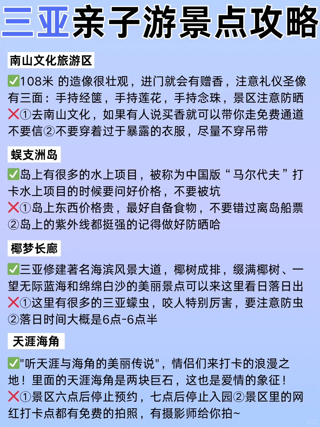 熬夜总结的三亚亲子游景点排行榜