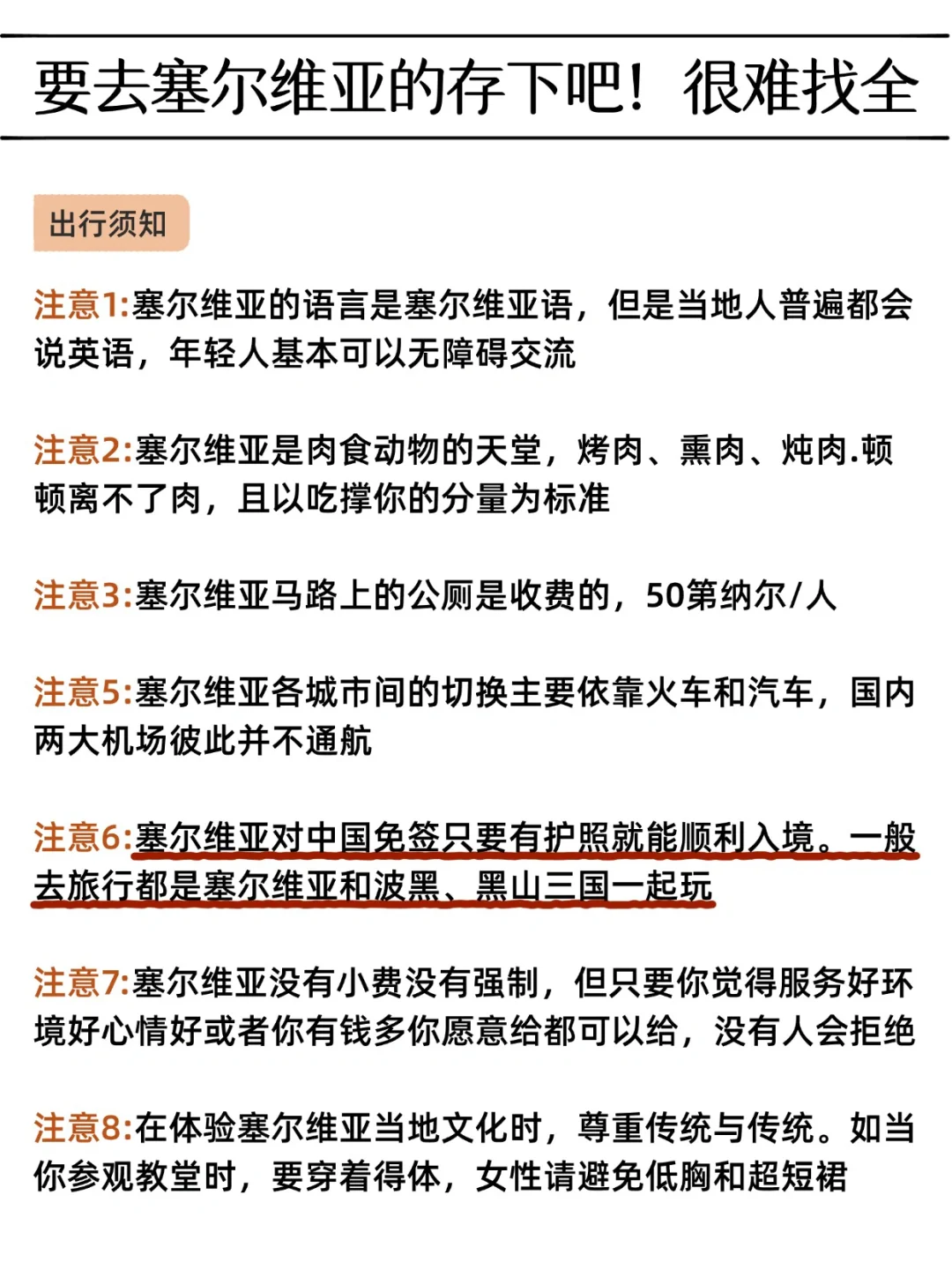 为什么我去塞尔维亚旅游之前没刷到这一篇