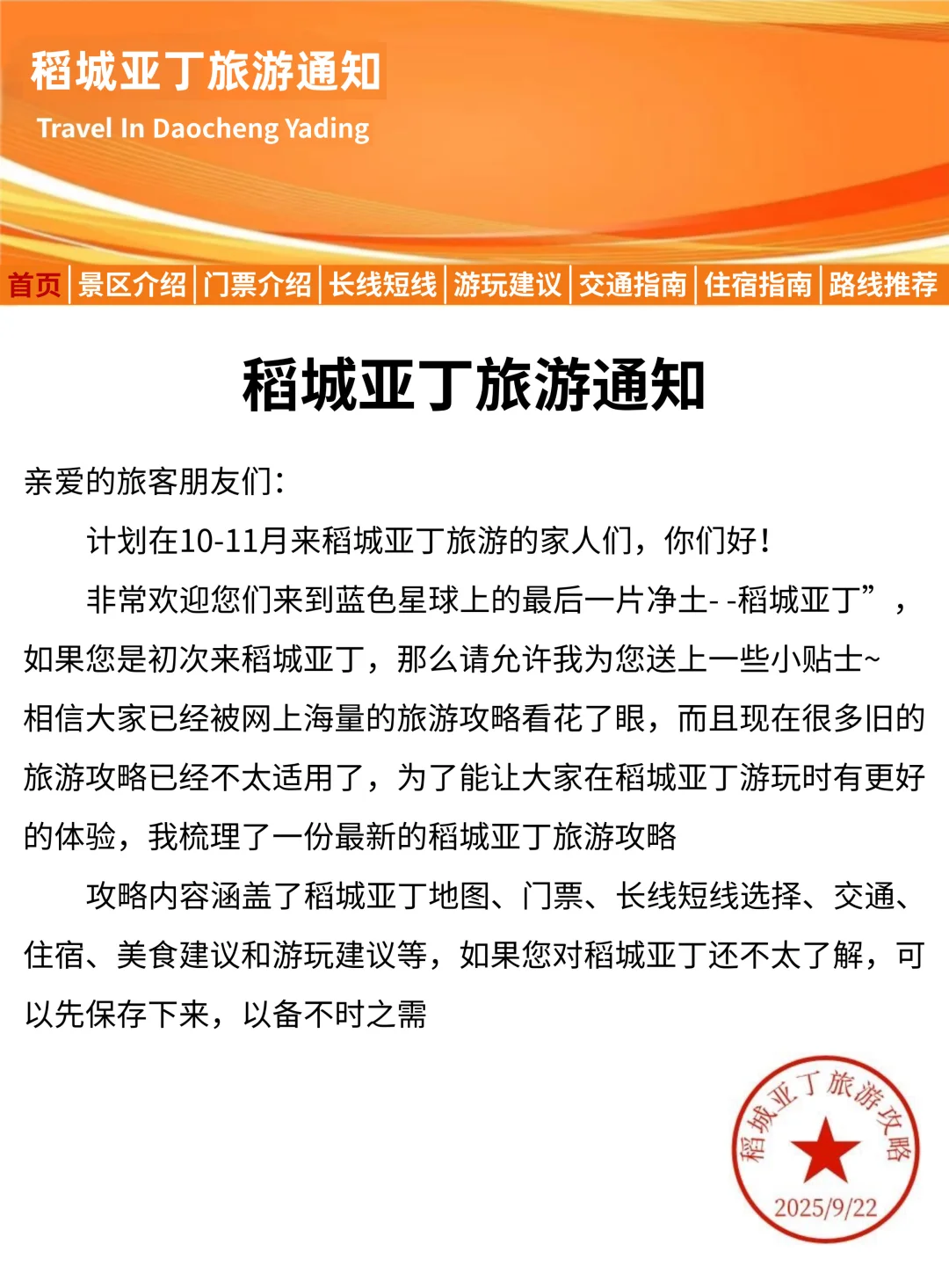稻城亚丁刚发布的旅游通知❗️幸好提前看到了