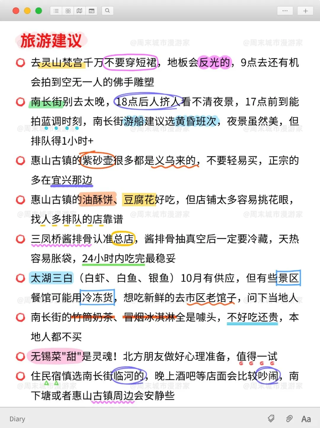 10-11月去无锡的注意！别怪我没提醒！
