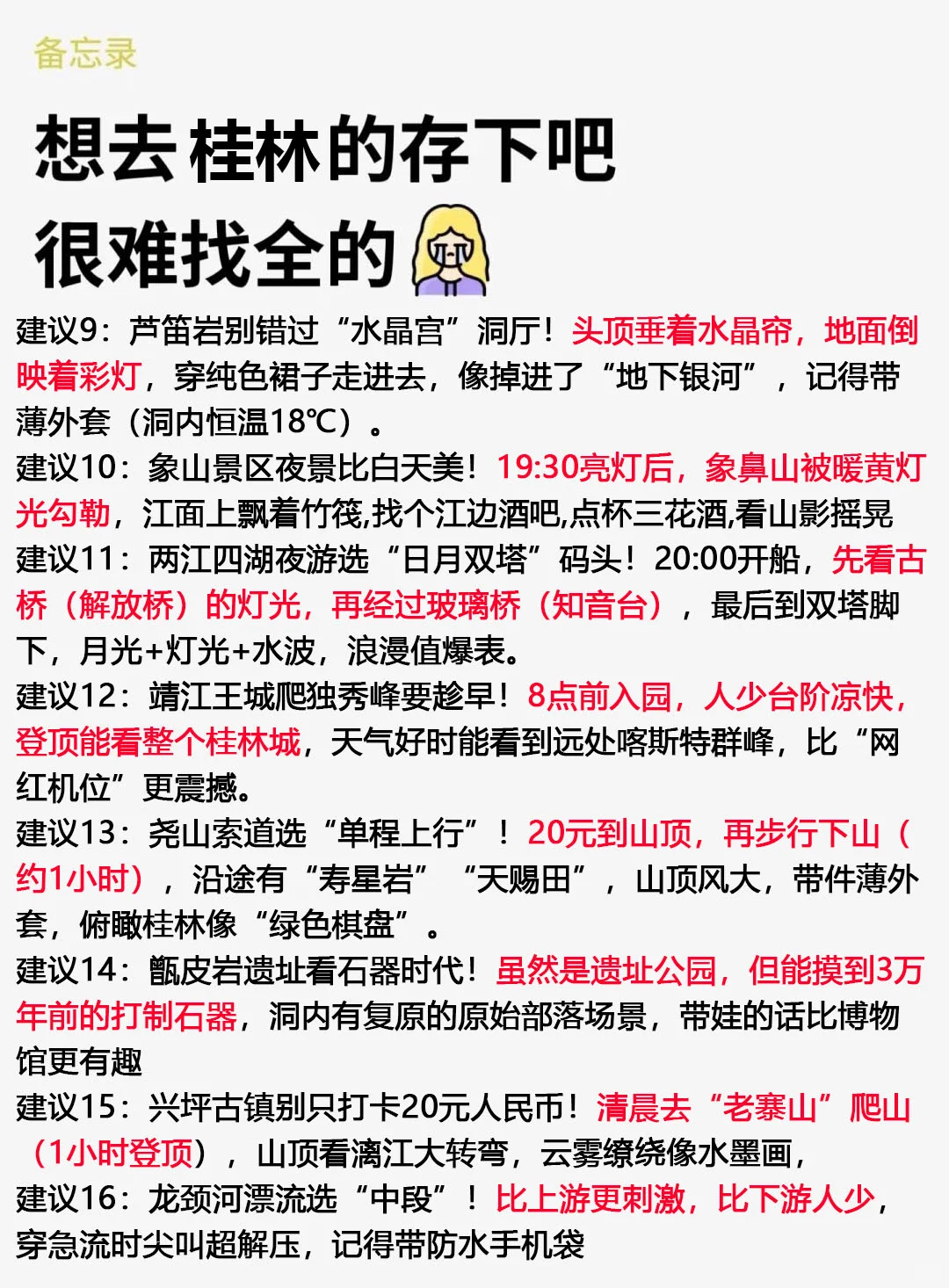 桂林已回😱10-11月打算去桂林的需慎重考