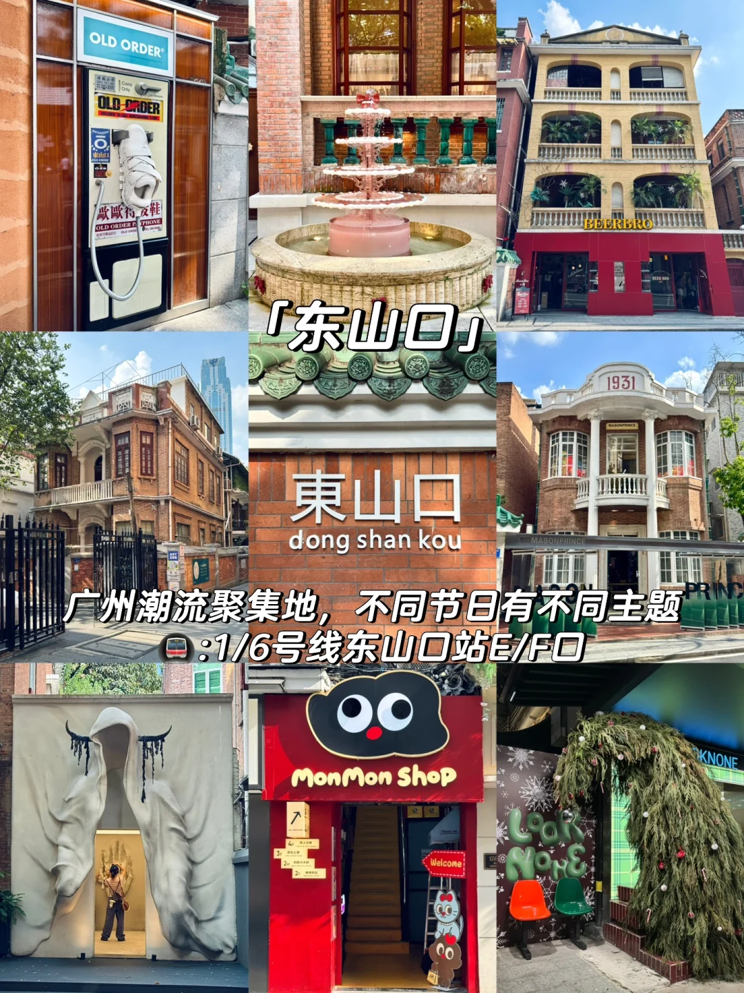 广州老城区citywalk丨必逛的11个精神避难所