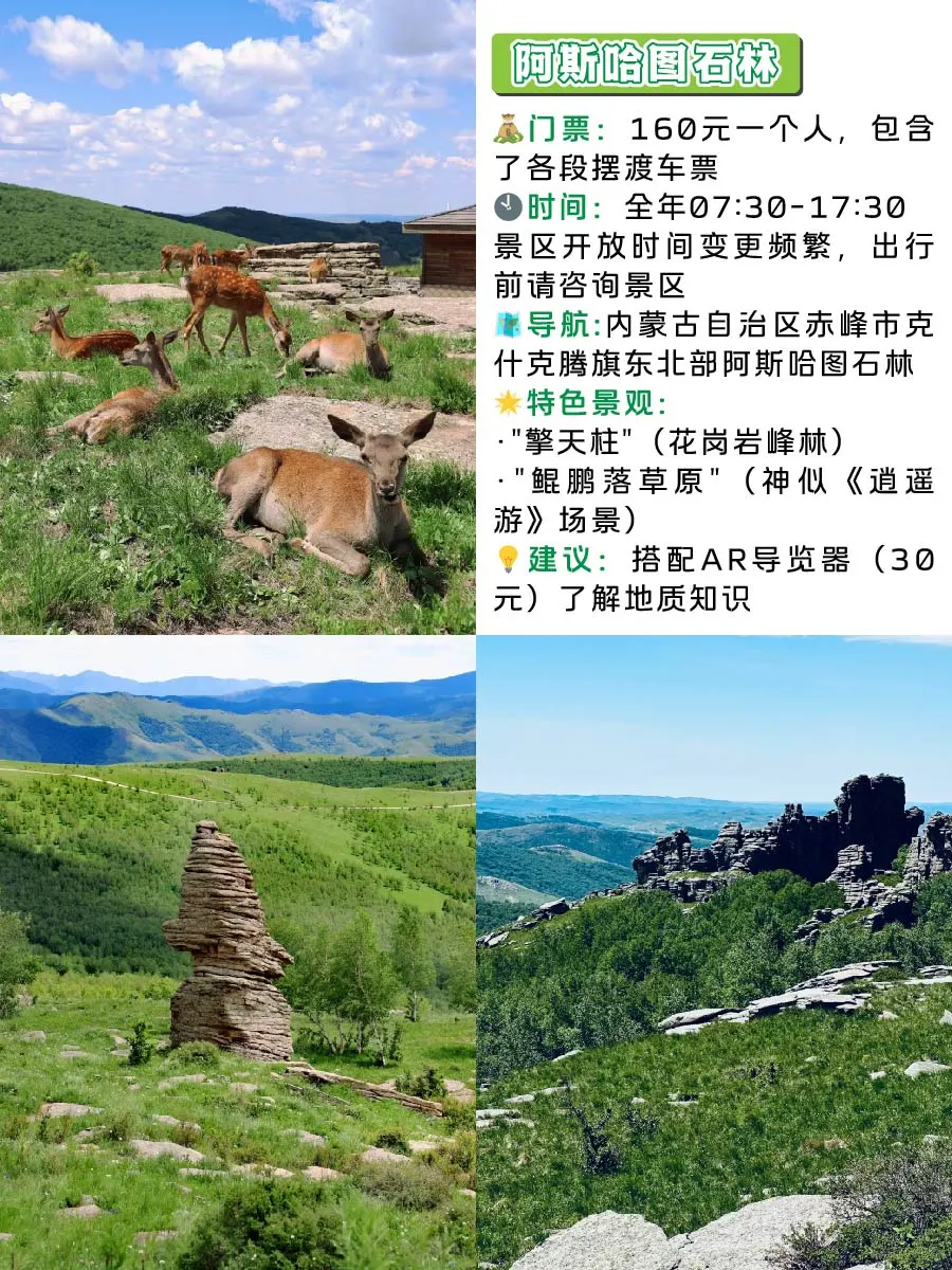 🌿赤峰深度游|9大必玩景点 草原+沙漠+公路游