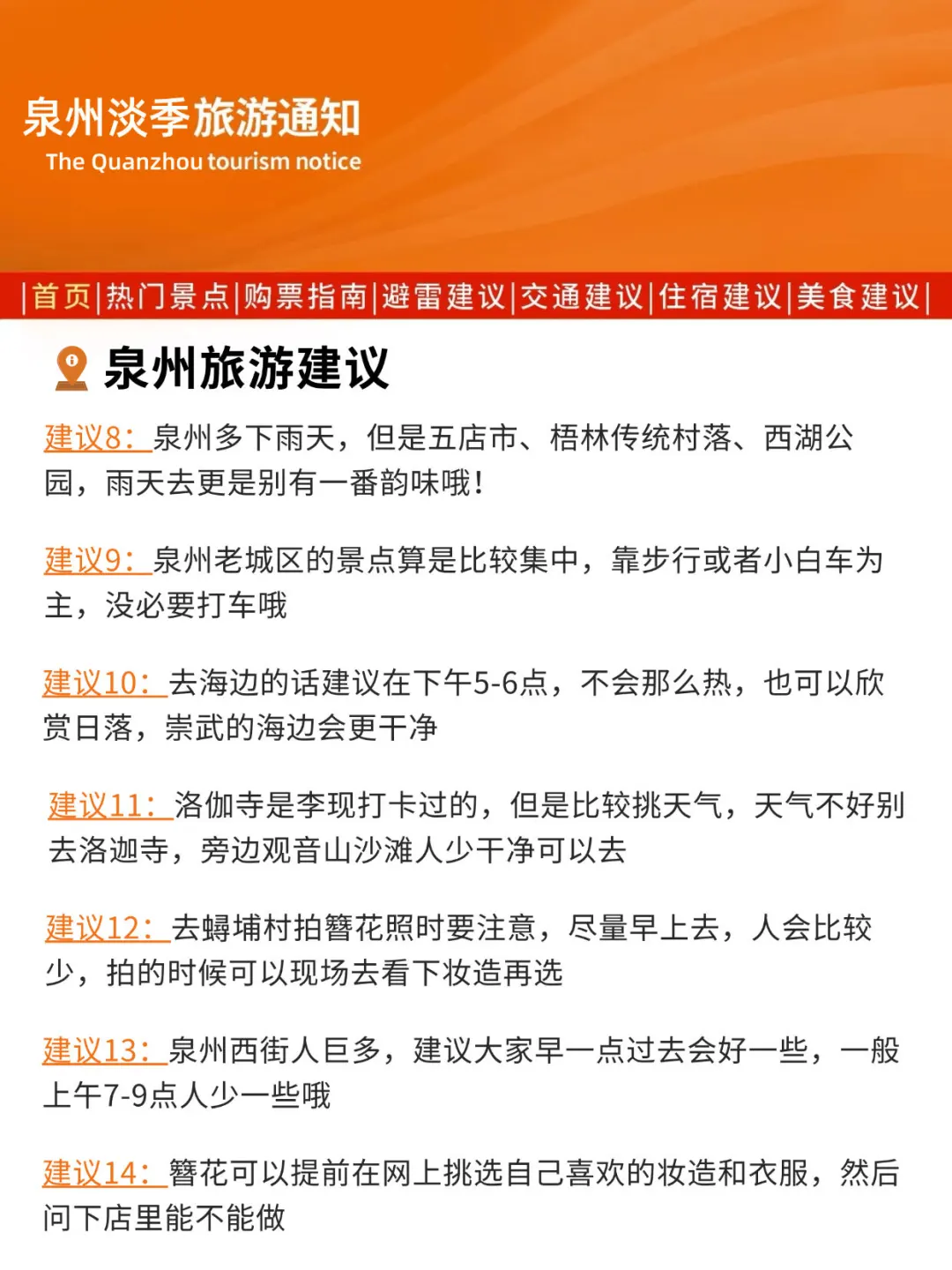 刚发布的泉州10月旅游通知📢幸好看到了！