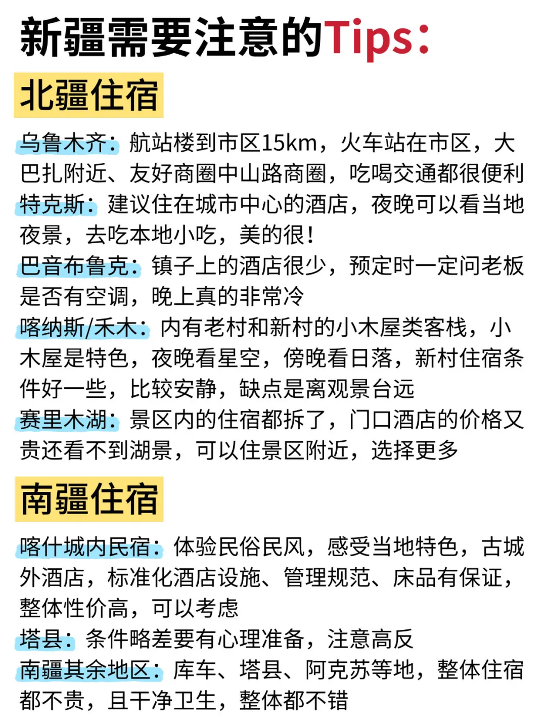 10🈷️去新疆旅游的姐妹请听劝‼️