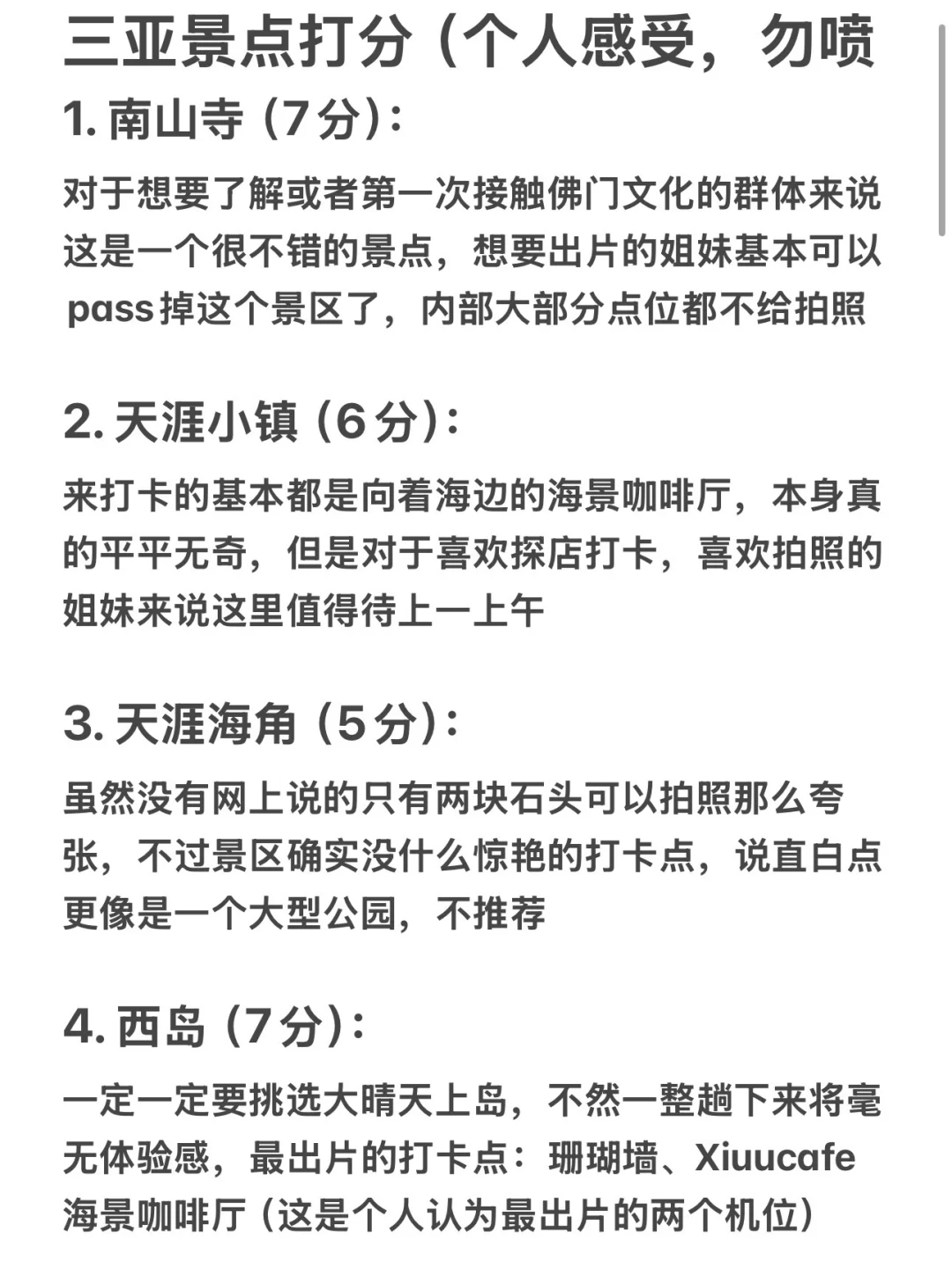 三亚景区净说一些大实话（个人打分勿喷