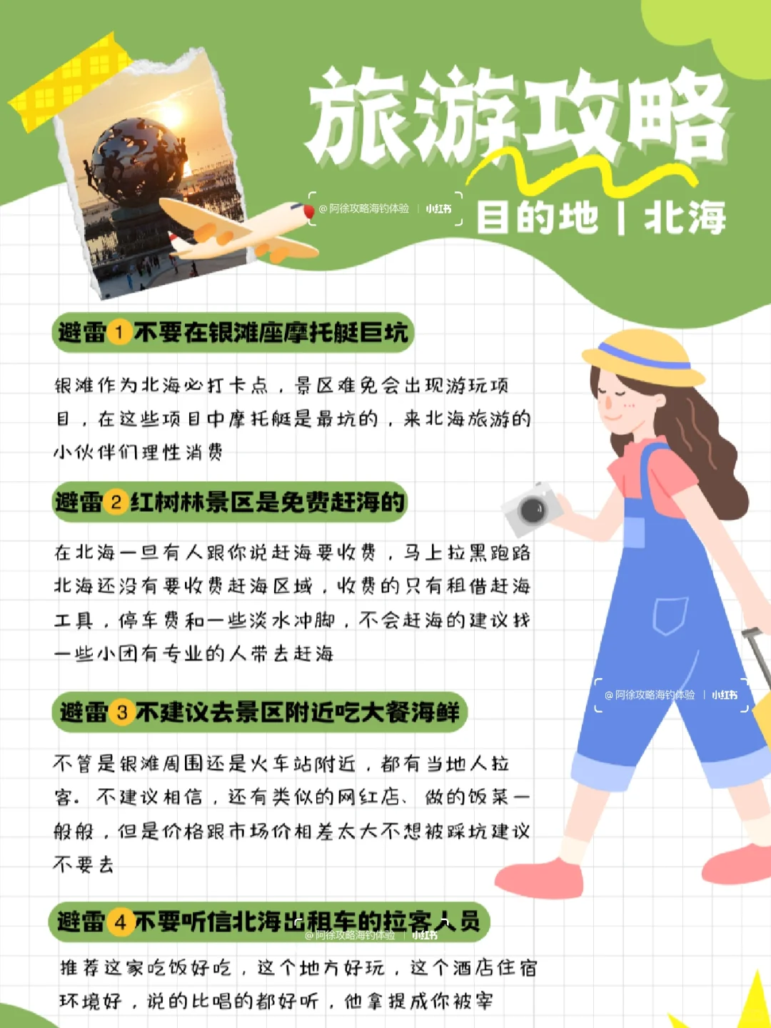 北海地图｜北海旅游攻略一篇看完❤️无广告❤️