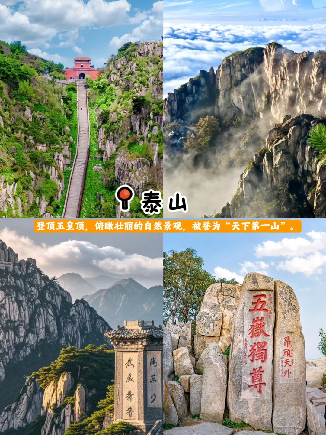 泰安必去九大景点 🌄 感受历史与自然