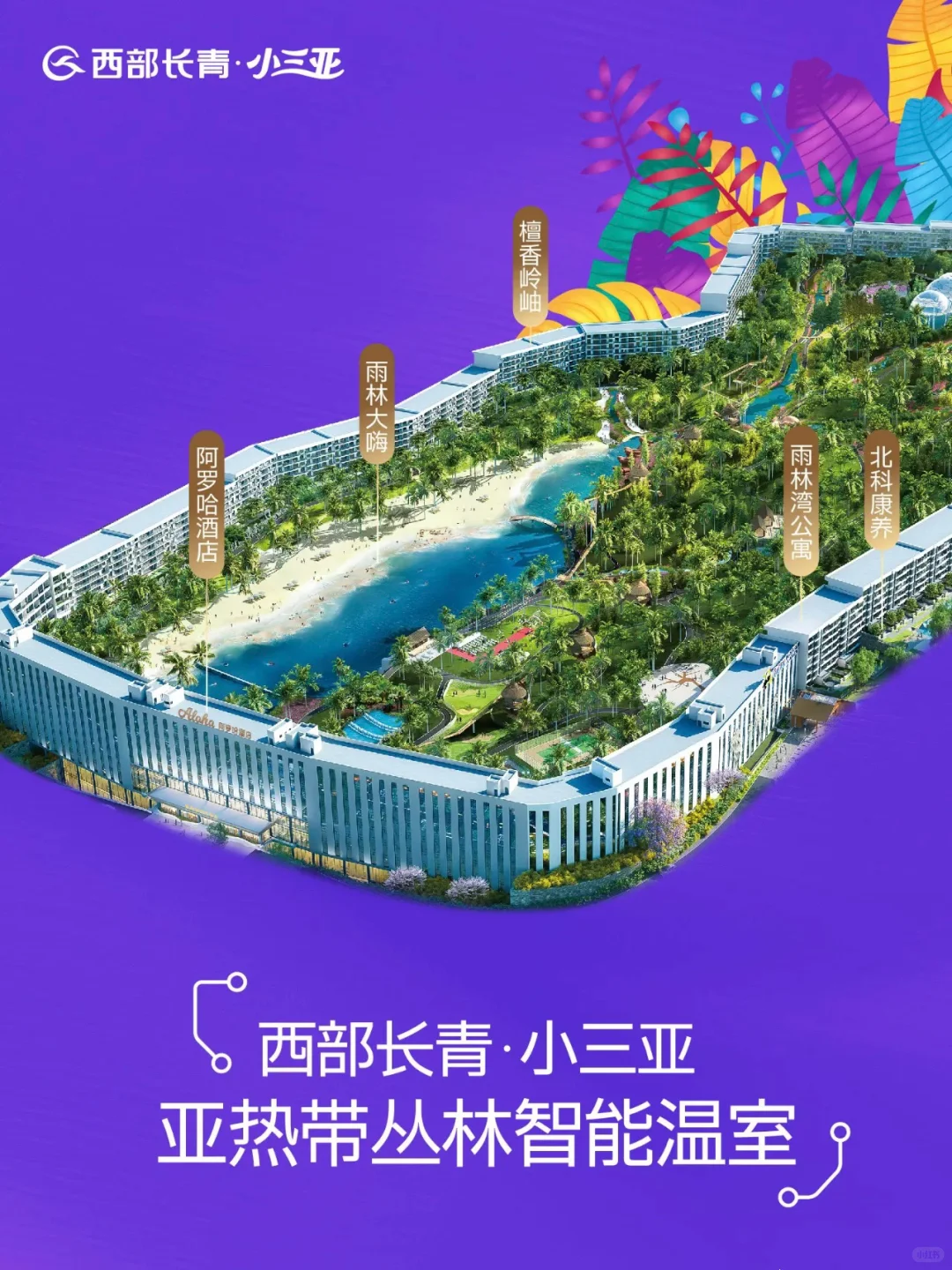 石家庄新地标!“小三亚”十一试运营!