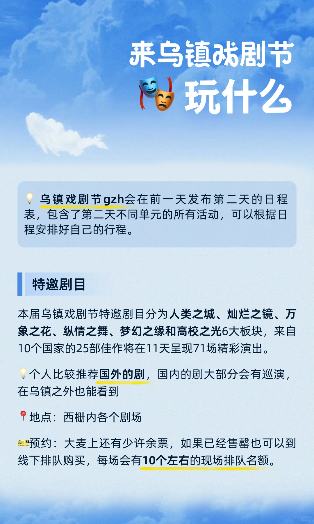 🎭乌镇戏剧节怎么玩丨超详细tips