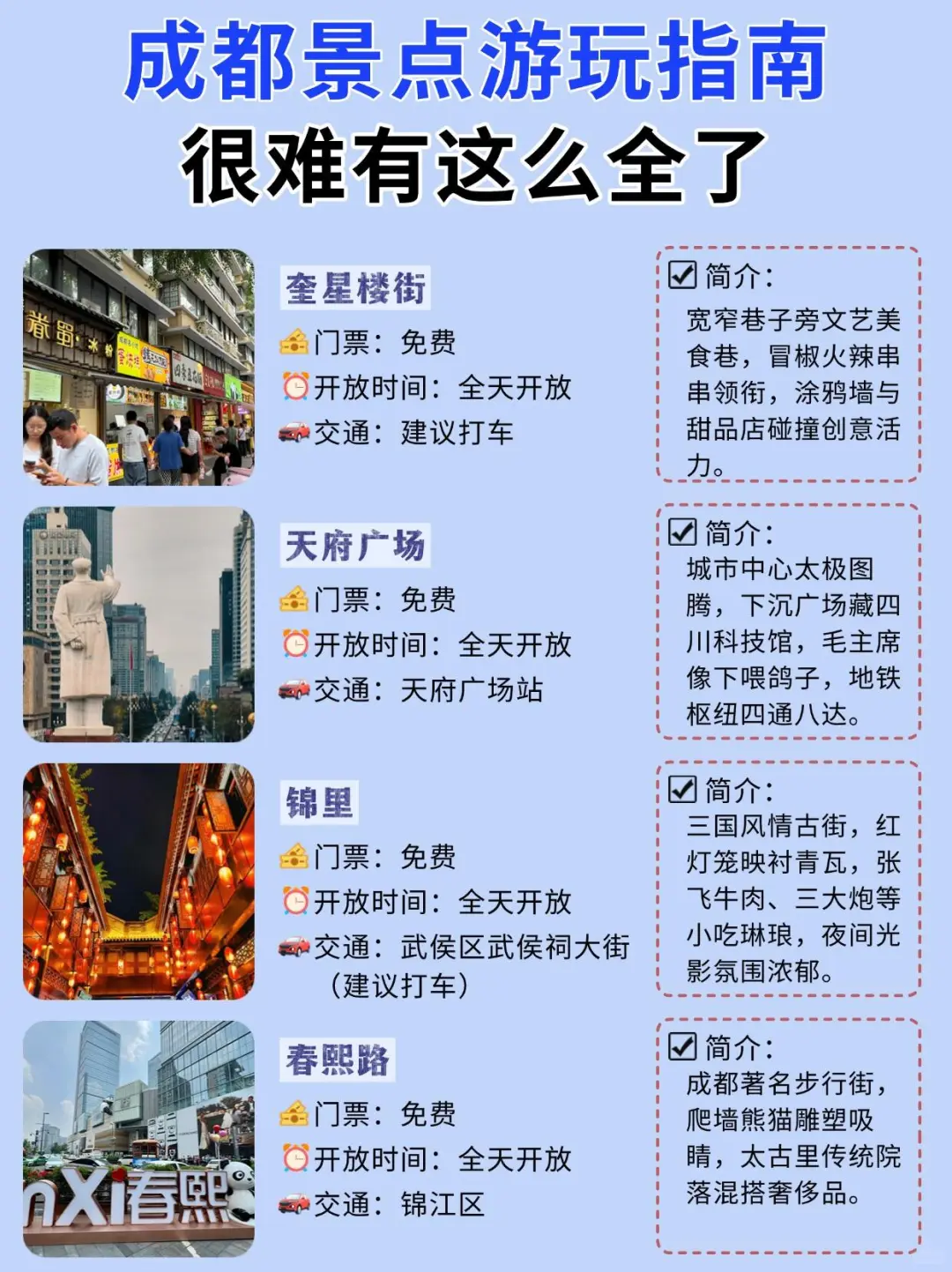 成都景点真实排行✅这些地方放心冲！！