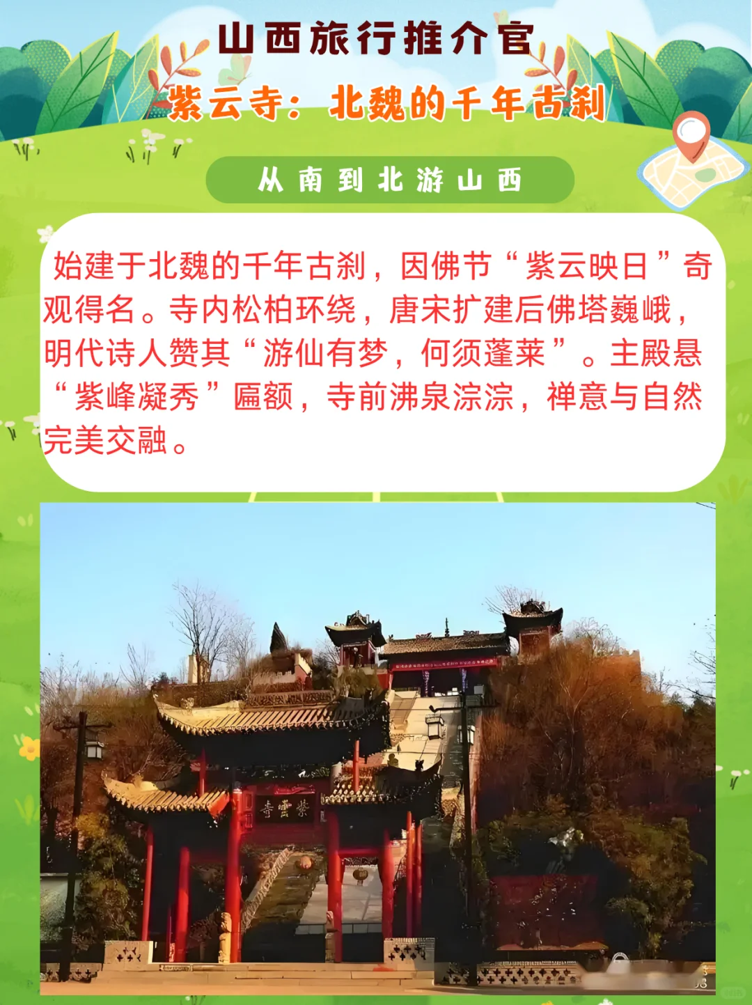 从南到北游山西(第十站) 运城市绛县!