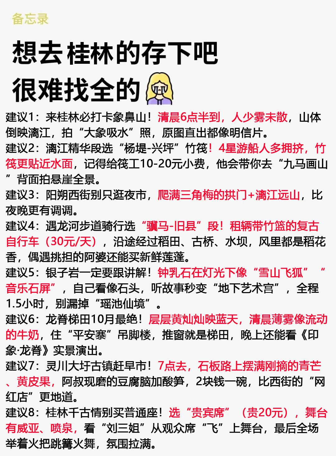 桂林已回😱10-11月打算去桂林的需慎重考
