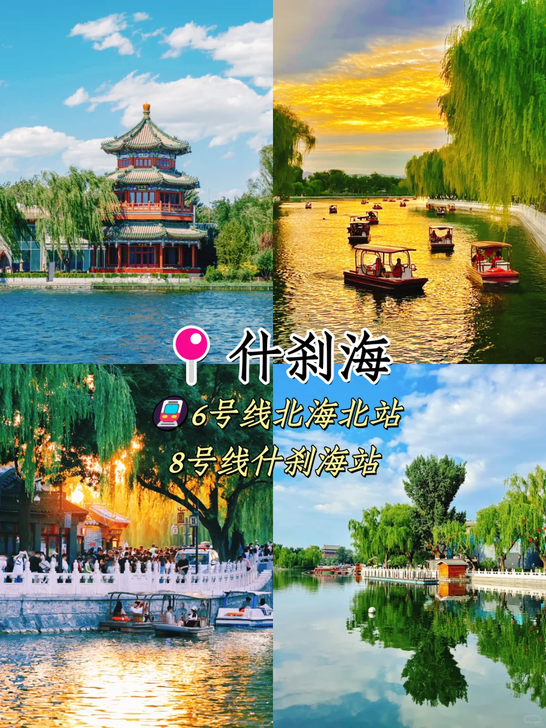 北京🚩bi打卡的九个景点游玩攻略🔥