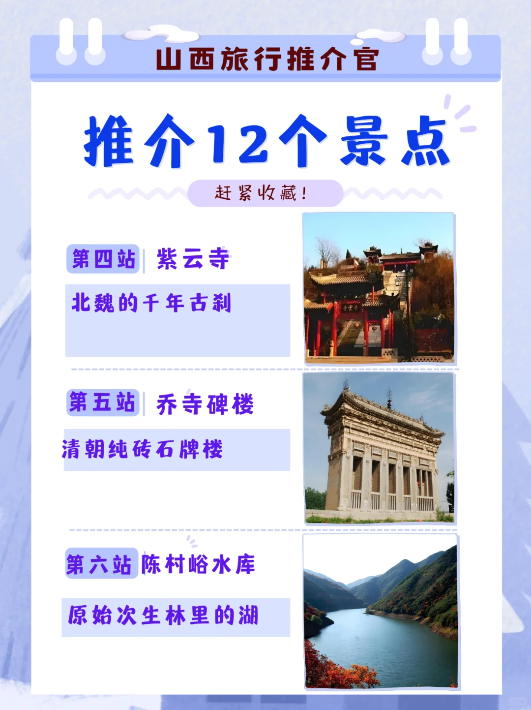 从南到北游山西(第十站) 运城市绛县!