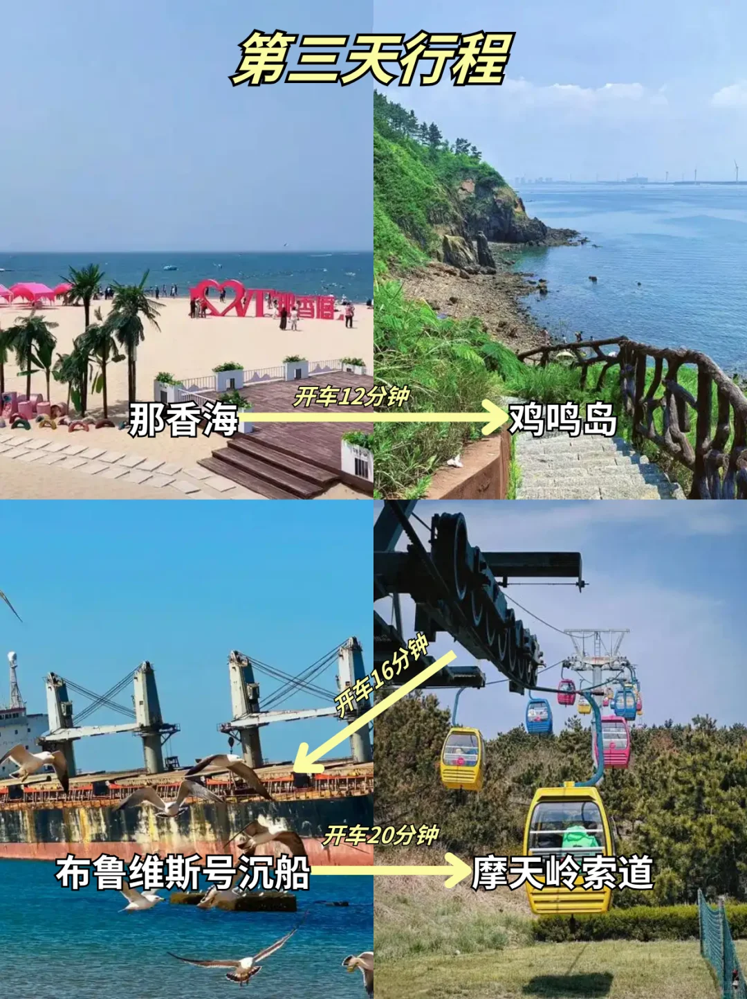 📍8.7威海旅游已回。。我是真的崩溃了文